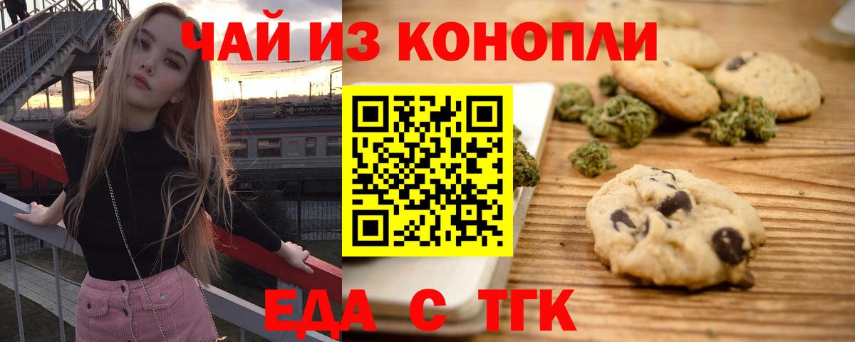 Печенье с ТГК марихуана Реж