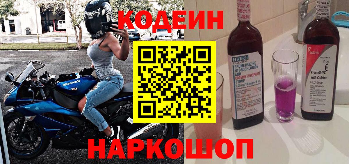 Кодеиновый сироп Lean Purple Drank  Вход с VPN  Реж 