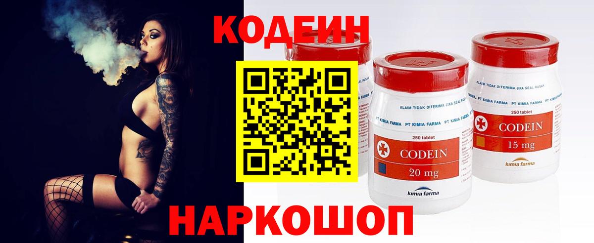 Кодеиновый сироп Lean Purple Drank Реж