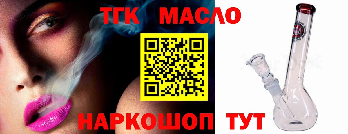 Реж  ТГК вейп с тгк  Дистиллят ТГК концентрат  купить наркотик  ОМГ ОМГ рабочий сайт  Вход с VPN 